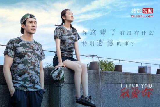 《我爱你》定档1.14 开播 首支“青春有憾”预告片今日上线