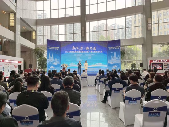 2024西部陆海新通道视听公益广告大赛在重庆市启动