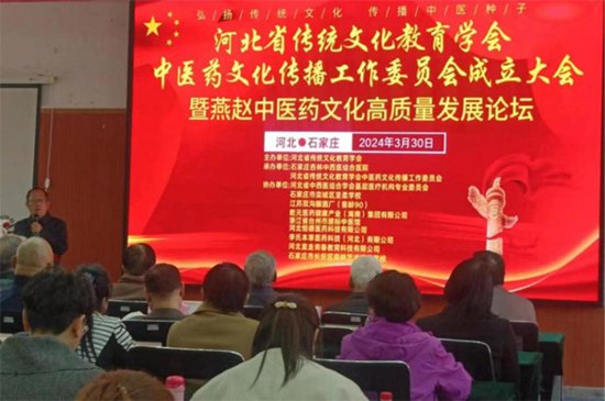 河北省传统<em>文化教育</em>学会中医药文化传播工作委员会在石成立