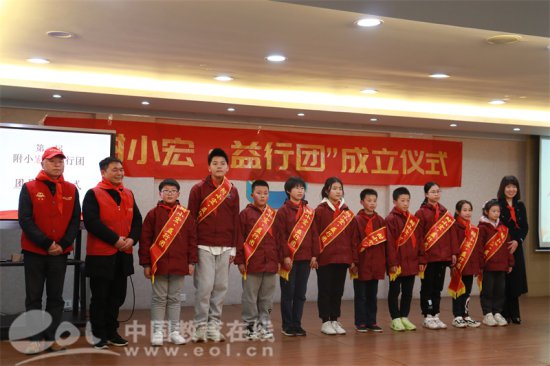 浙江省教育科学研究院附属小学举行“附小宏·益行团”成立仪式