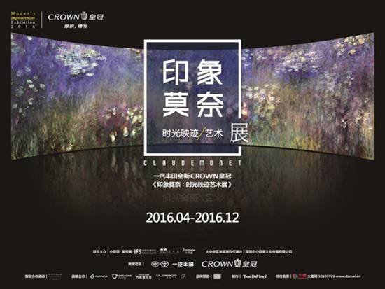 《<em>印象</em>莫奈艺术展》 中国十站巡展启动！