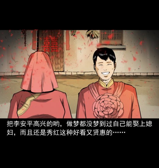 中国<em>真实民间</em>怪谈漫《狐妻》，狐仙姑成亲的故事