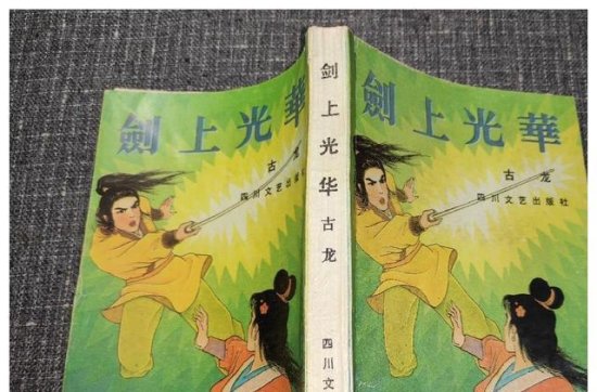 冒充古龙和陈青云的2本武侠小说：当年的快乐源泉，多年后忘不了