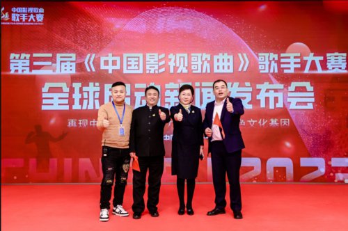 第三届《<em>中国</em>影视<em>歌曲</em>》歌手大赛 全球启动新闻发布会在京举行