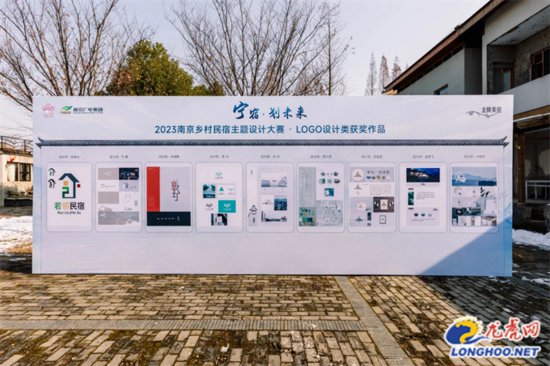 “宁宿·划未来”2023<em>南京</em>乡村民宿主题设计大赛成功举办