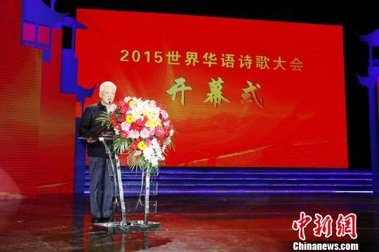 首届<em>世界华语诗歌</em>大会开幕 海外诗人带着母语回娘家