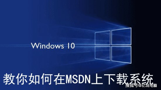 教你如何在MSDN上<em>下载纯净版</em>的各种windows系统