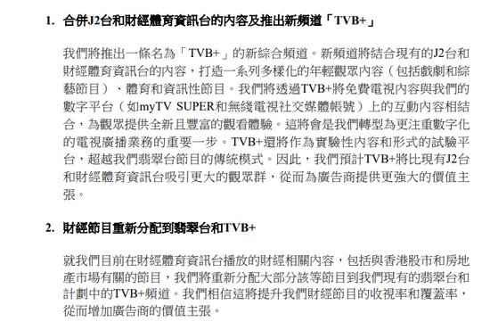 TVB宣布重组旗下业务 公司股价盘中一度涨近7%
