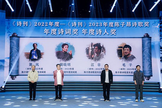 遂宁诗歌周暨《诗刊》2022-2023年度陈子昂诗歌奖颁奖典礼落幕