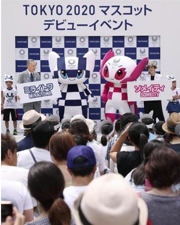 东京奥组委公布吉祥物名称 寓意“永远灿烂的未来”