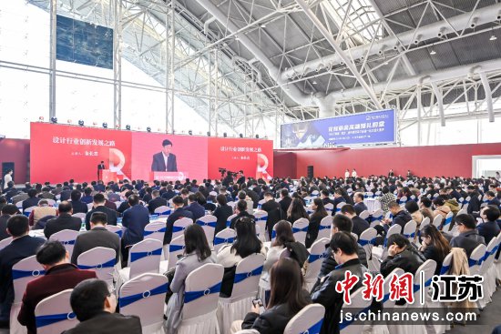 2023江苏<em>勘察设计</em>行业创新发展年会在南京举办