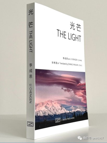 李成恩中英双语诗集《光芒》在美国出版