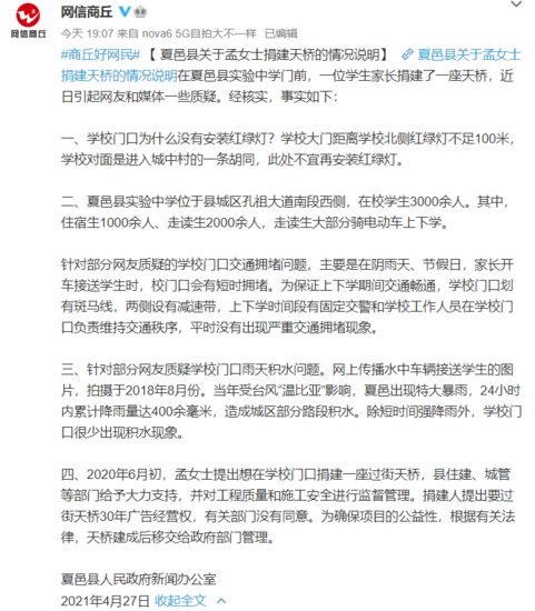 河南一家长在校门口自费建天桥 官方回应：未同意给其30年广告...