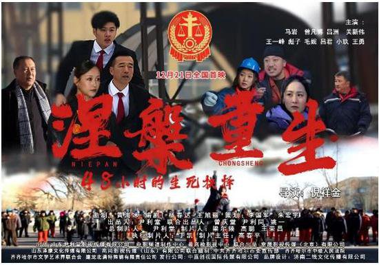 司法助力国企改革电影《涅槃重生》在黑龙江齐齐哈尔首映