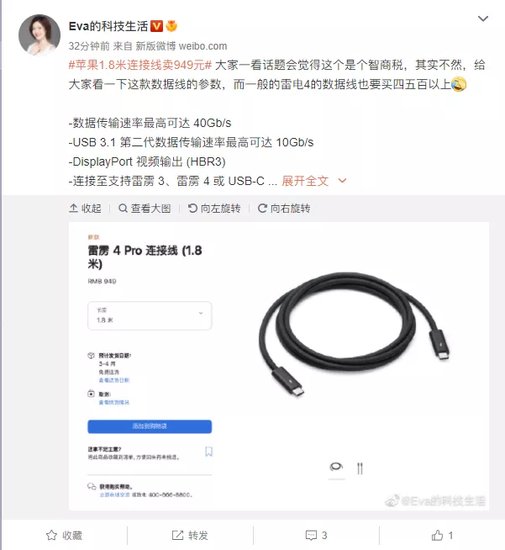 大V<em>揭秘</em>苹果1.8米连接线凭啥卖949元