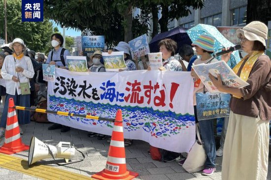 日本民众在首相官邸前集会 反对<em>核</em>污染水排海