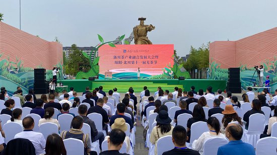 浙川茶产业融合发展大会暨绵阳·北川第十一届羌茶节在北川举行