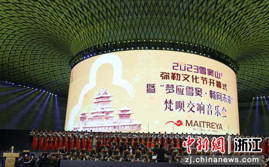 2023雪窦山弥勒文化节在浙江宁波奉化举行