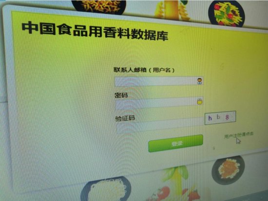 中国<em>食品</em>用香料<em>数据库</em>正式开通运行