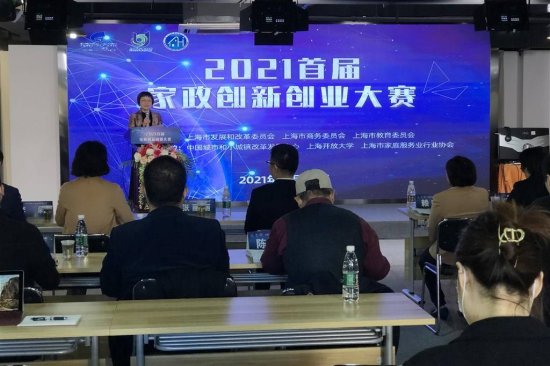 首届未来<em>家政</em>创新创业大赛决赛在上海举行