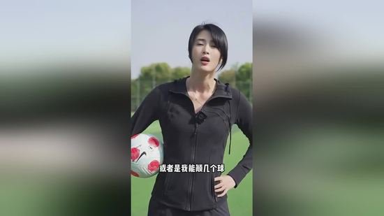你学会了吗？赵丽娜晒颠球<em>教学视频</em>：和我一起来学颠球吧！