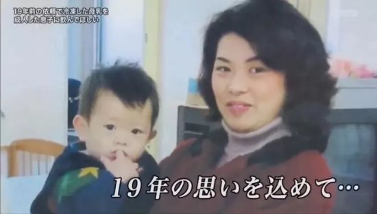 <em>畸形母爱</em>？！日本妈妈为庆祝儿子成年，喂19年前过期母乳！