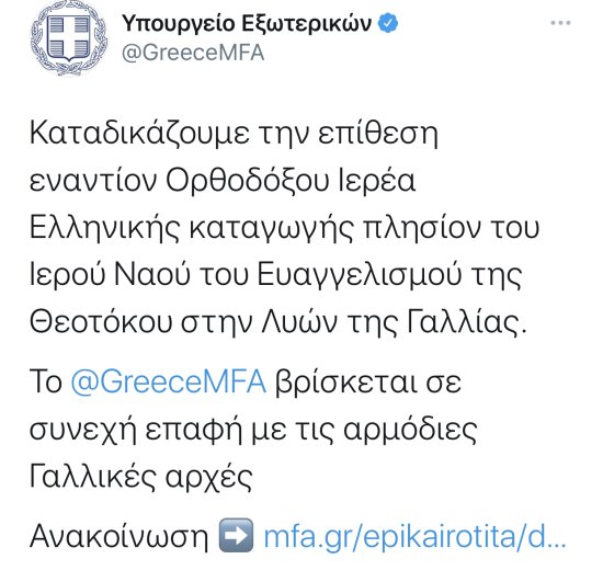 希腊外交部：强烈谴责发生在法国里昂针对希腊东正教<em>牧师的</em>袭击...
