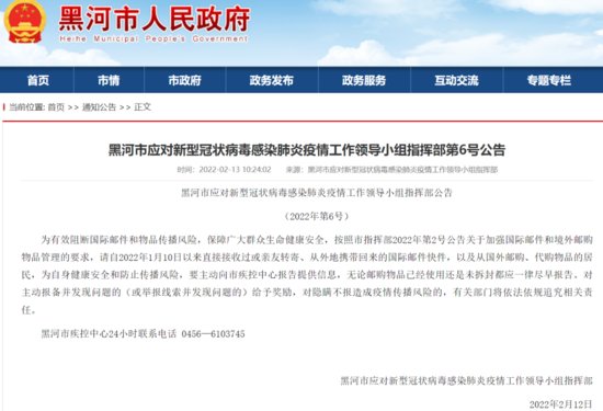 黑龙江黑河：1月10日以来收过国际邮件的请主动报告