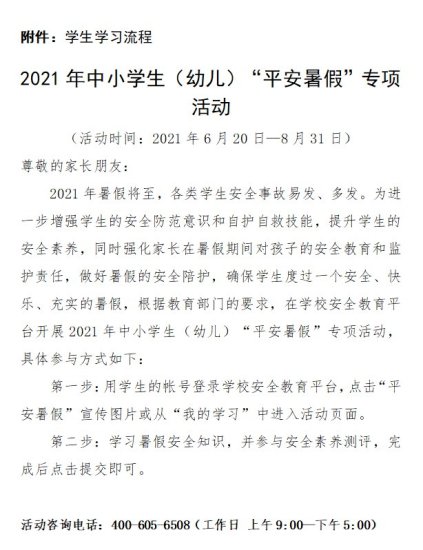 平安暑假<em>苏州安全教育平台</em>学习指南2021