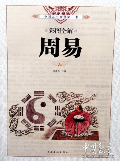解读中国文化的万能钥匙六经之首《<em>周易</em>》