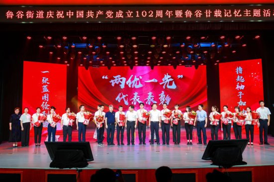 石景山鲁谷街道举行中国共产党成立102周年主题活动