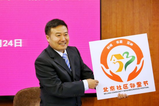 北京首届“社区邻里节”周末开展，3213个社区参与