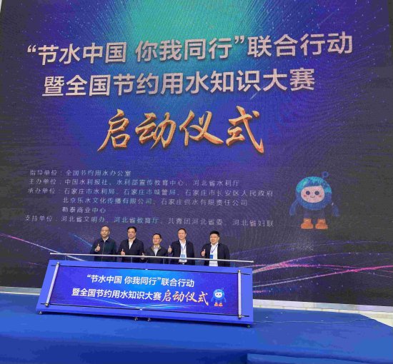 2023年“世界水日”“中国水周”节水宣传活动启动