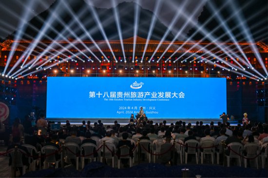 第十八届贵州旅游产业发展大会在黔西南州开幕