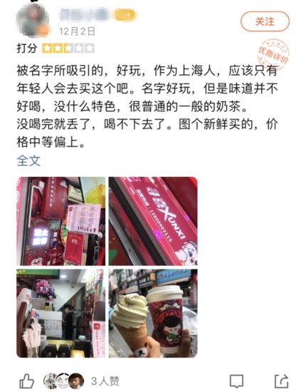 那家开在南京路上的“寻喜”<em>奶茶店</em>，果然歇业了…上海人：这...