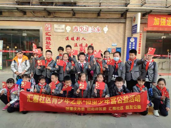 重庆南岸：建党百年志愿献礼 小小红领巾，紧紧跟党走