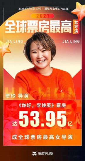 贾玲成为<em>全球票房最高女导演</em>！