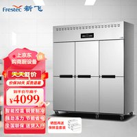 Frestec新飞商用冰柜<em>冰箱</em>到手价3799元