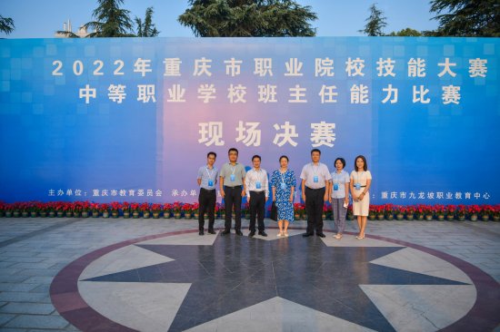 2022年重庆市中等职业院校班主任能力比赛举行