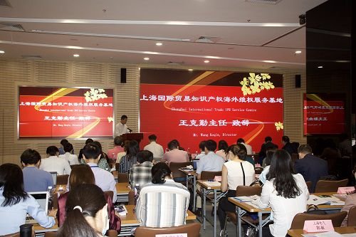 上海举办第四届国际贸易知识产权<em>海外</em>维权高级研修班