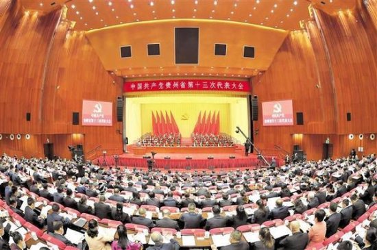 中国共产党<em>贵州省</em>第十三次代表大会隆重开幕