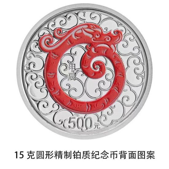 2024中国甲辰（龙）年<em>贵金属</em>纪念币今天发行