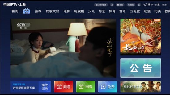 <em>看</em>电视 无套路 上海IPTV移动平台完成治理电视“套娃”收费试点...