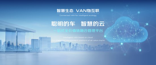 <em>长安</em>凯程首款数智大VAN北京车展登场 开启低碳智慧商用车新篇章