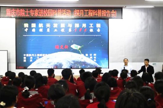 航天科普专家走进忠县中学 揭秘“月球第一片绿叶”