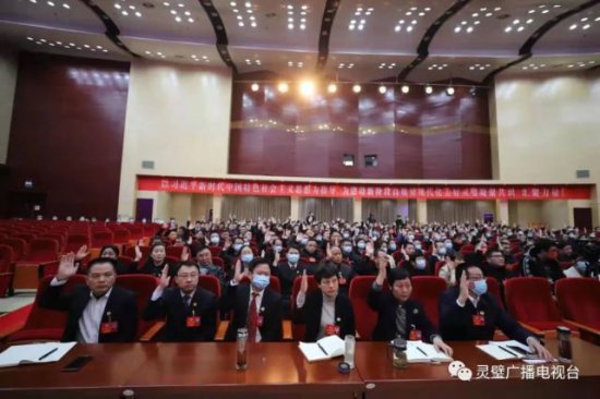 县政协十一届一次会议举行第二次全体会议