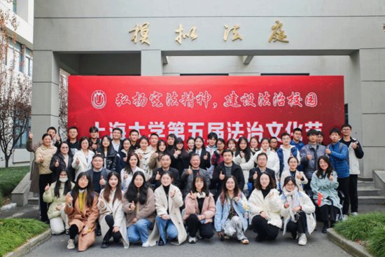 弘扬宪法精神，建设法治校园——上海大学第五届法治文化节开幕