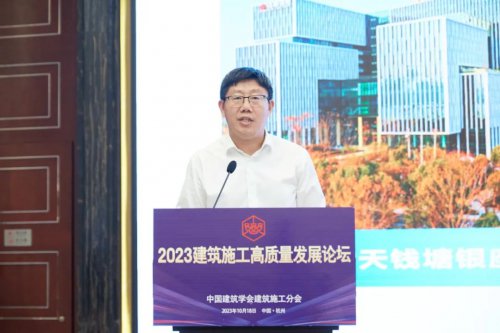 2023<em>建筑</em>施工高质量发展论坛在<em>杭州</em>成功召开