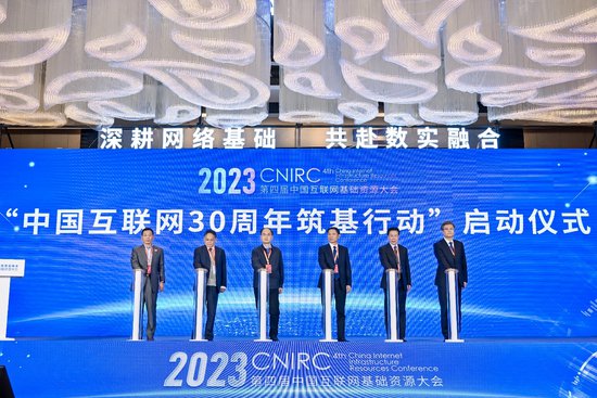 2023中国互联网基础资源大会探寻“数实融合” 院士专家共议创新...