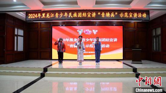 2024年黑龙江省“北疆·石榴情”各族青少年主题交流活动启动